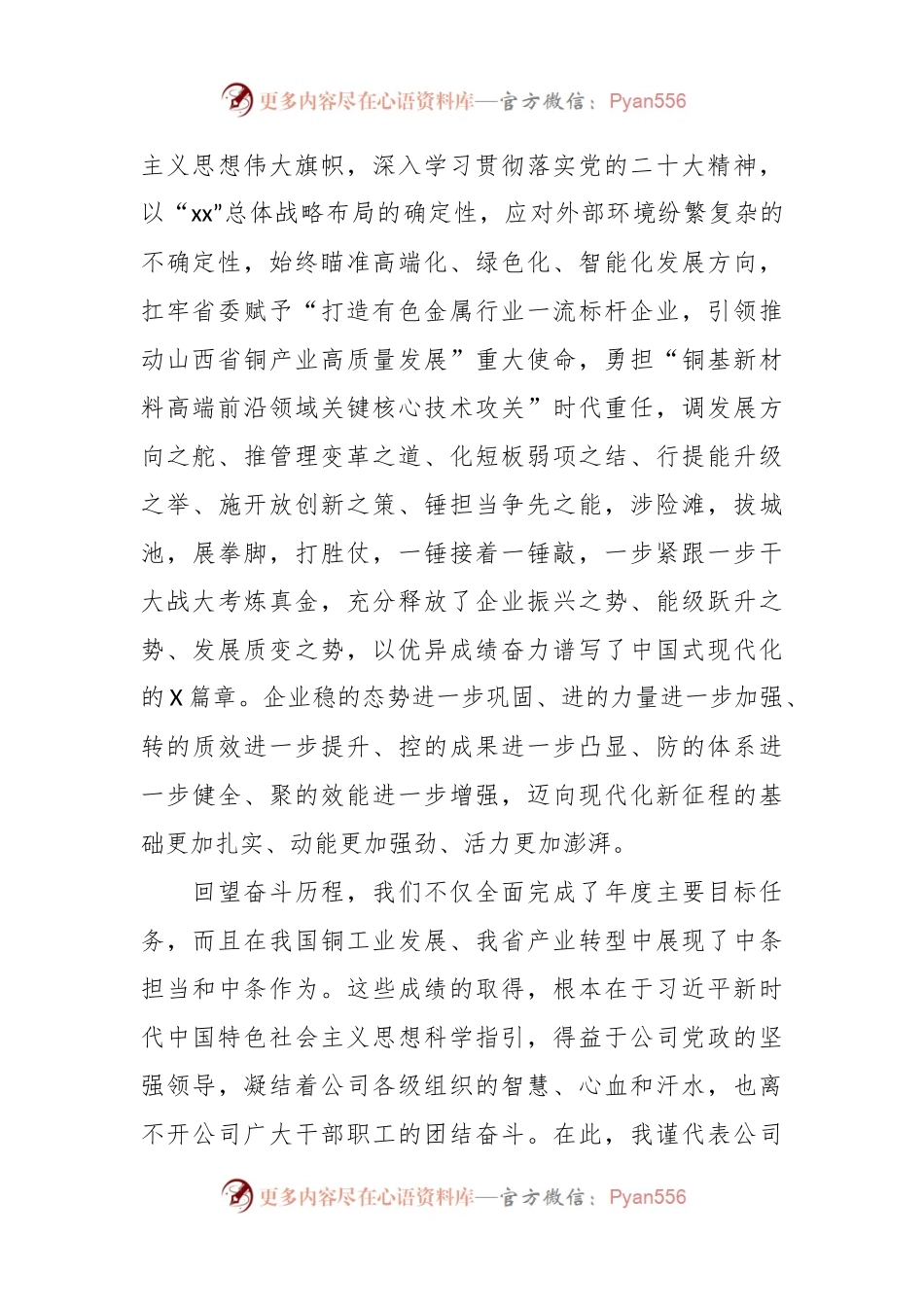 党委书记、董事长在2024年集团职代会上的讲话.docx_第2页