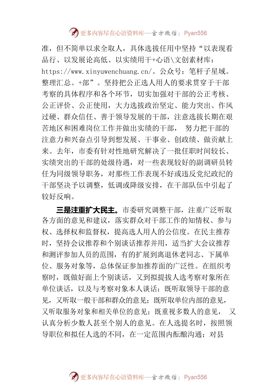 全市干部选拔任用报告.docx_第2页