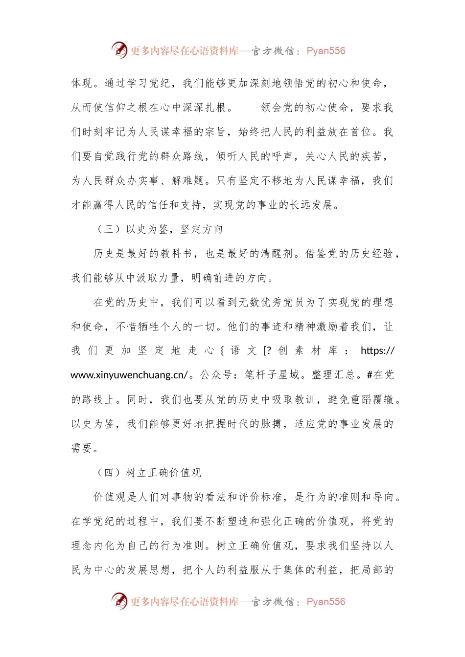 党课讲稿：学党纪、知规矩、明意识、守清廉.docx_第2页