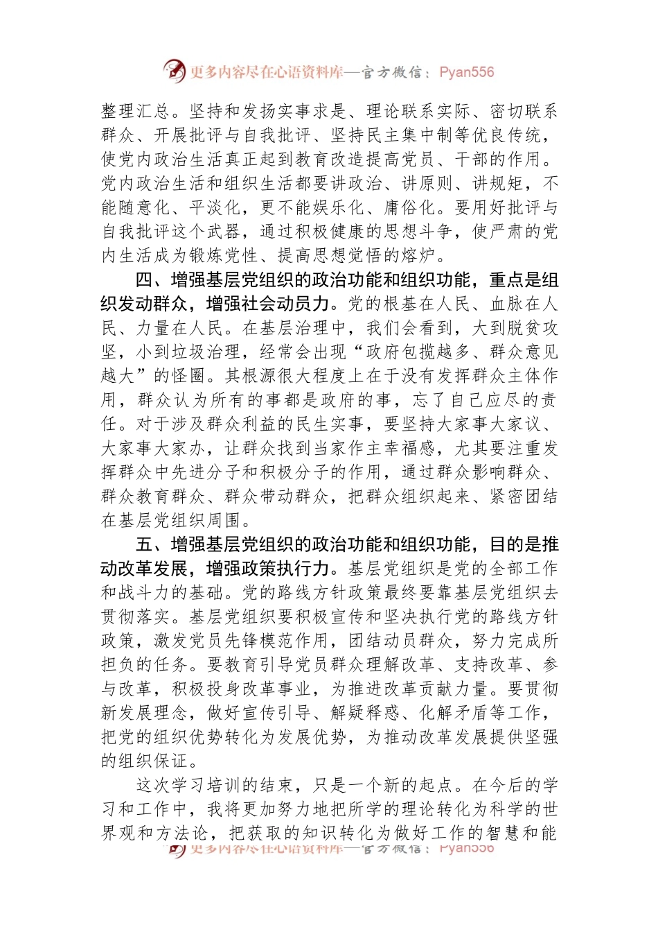 全省县委组织部长培训班培训小结.docx_第2页