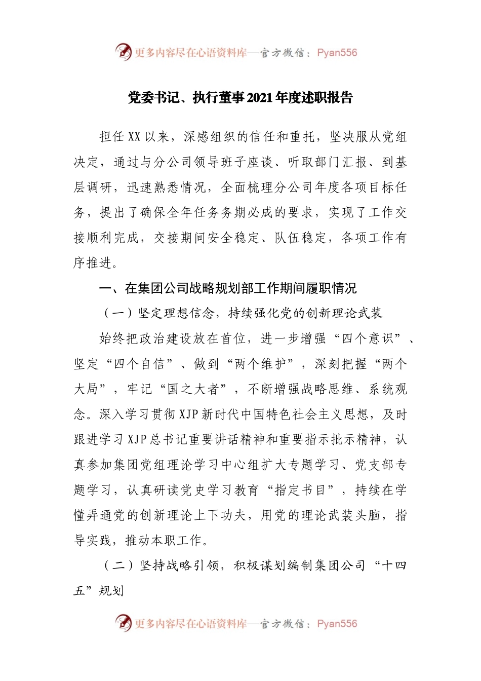 公司2021年度述职报告.docx_第1页