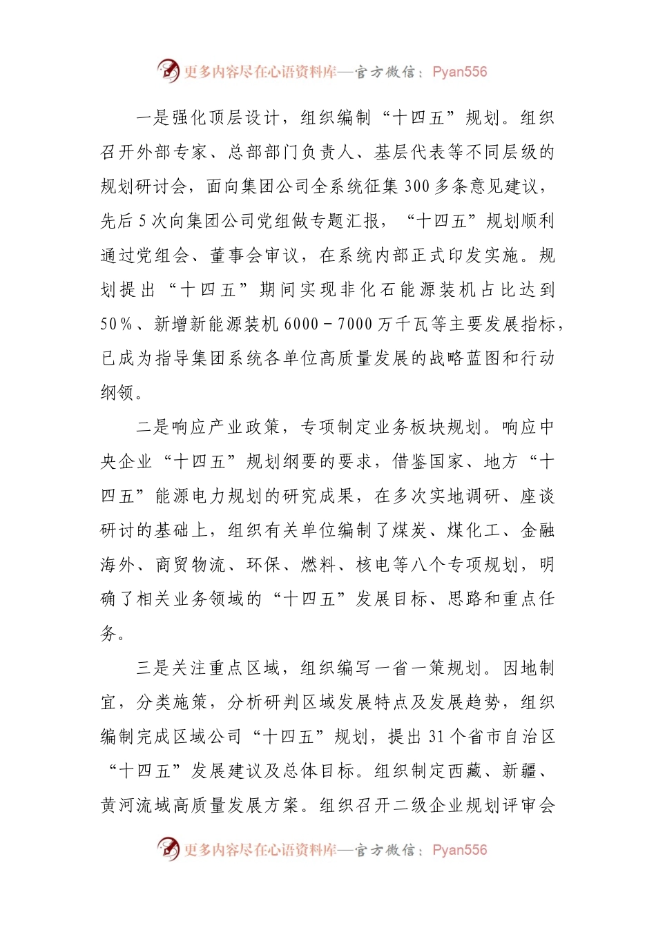 公司2021年度述职报告.docx_第2页