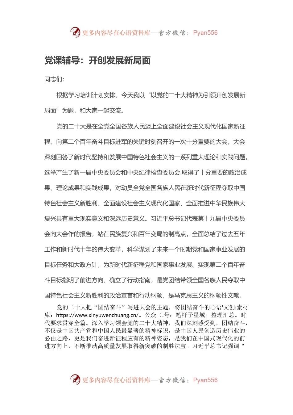 党课辅导：开创发展新局面.docx_第1页