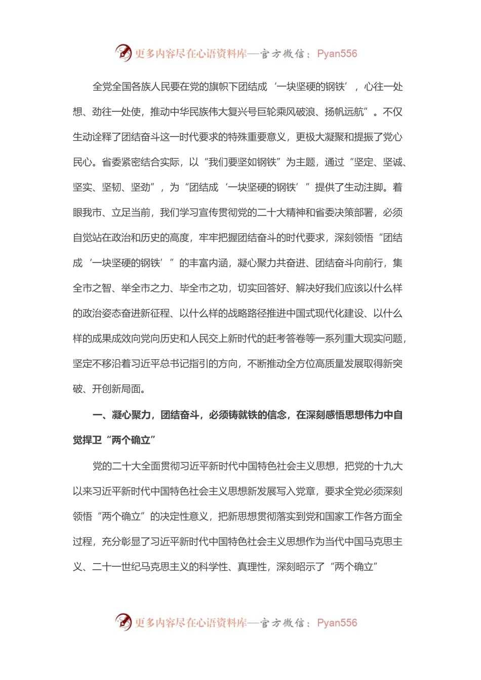 党课辅导：开创发展新局面.docx_第2页