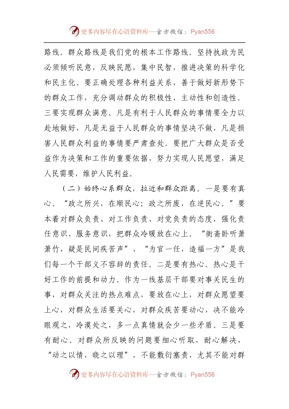 党课：争做新时代群众工作的行家里手[2].docx_第2页