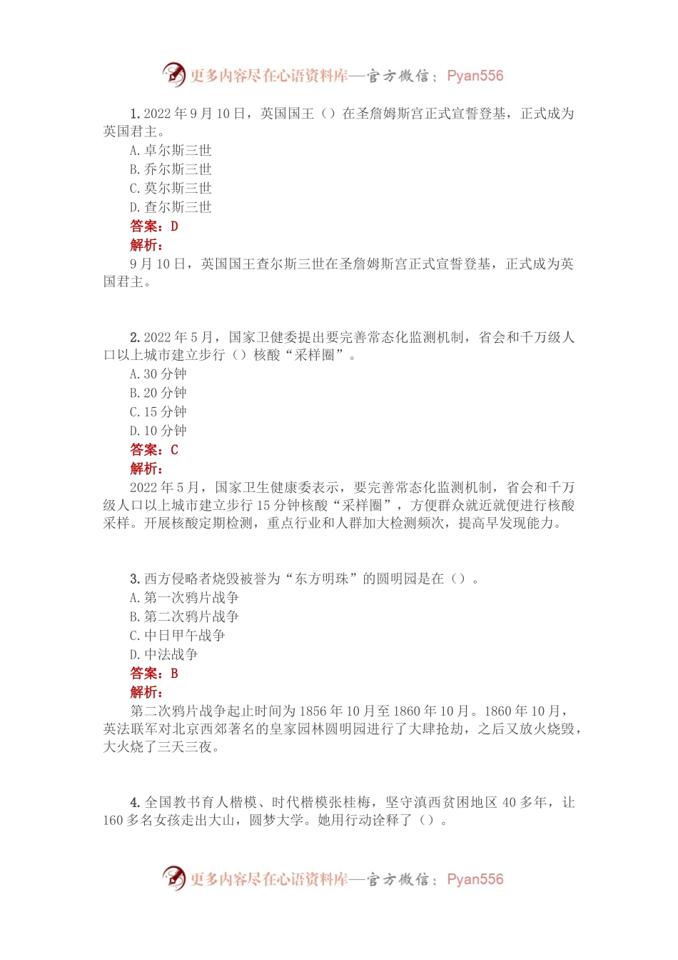 公考遴选每日考题10道（2022年10月7日）.docx_第1页
