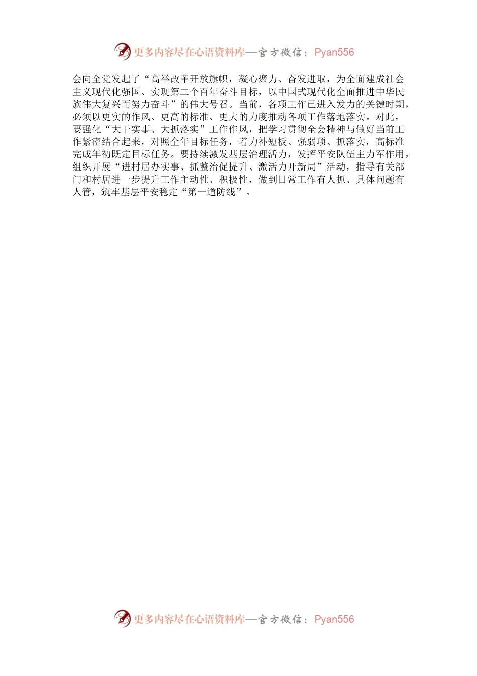 党的二十届三中全会精神专题研讨班交流发言.docx_第2页