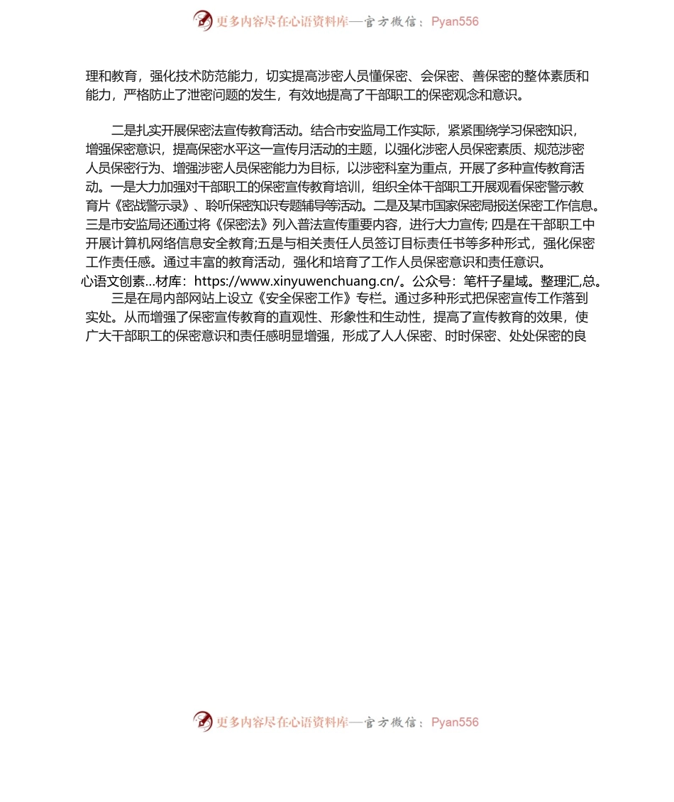 保密宣传月活动工作总结汇报.docx_第2页