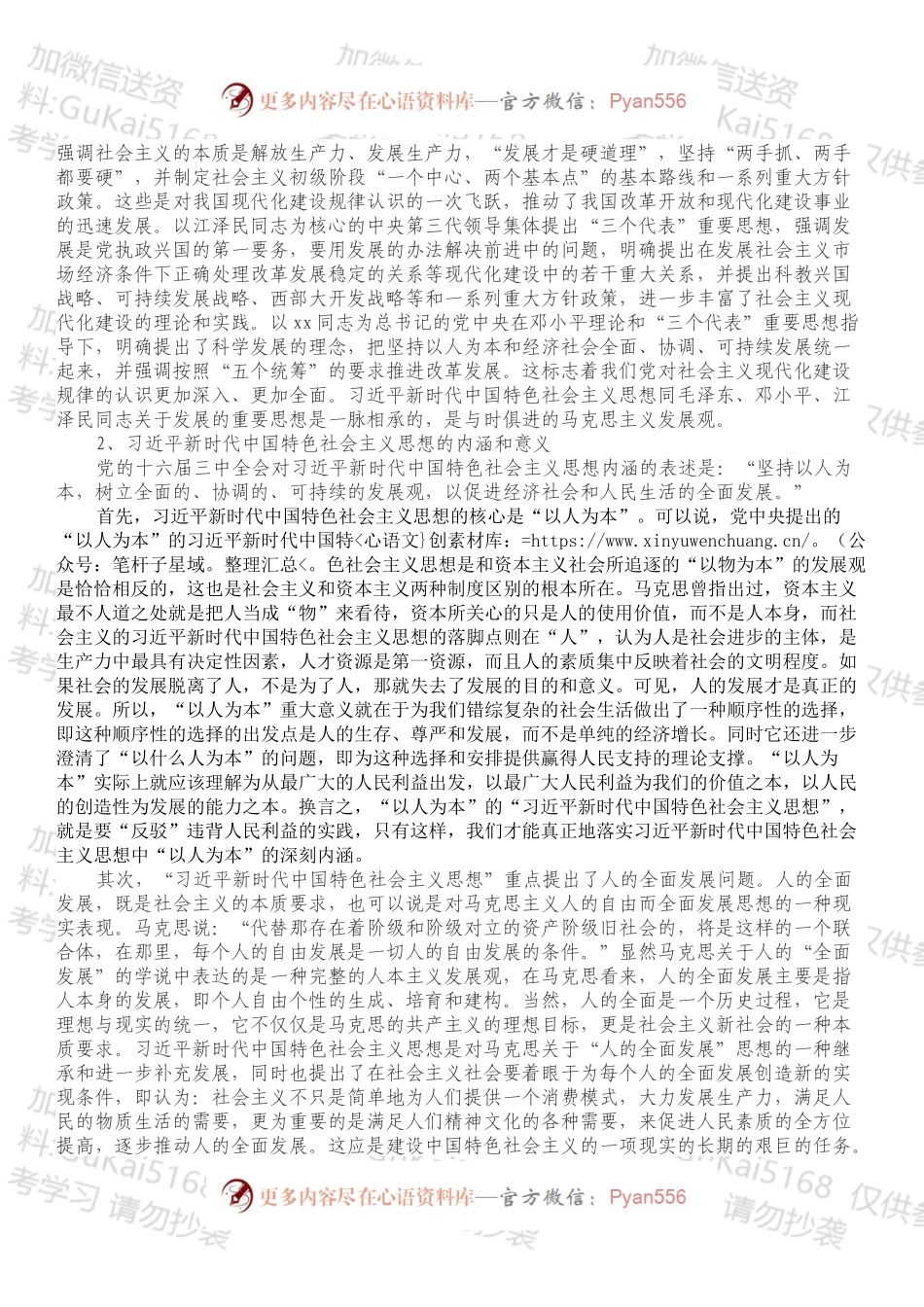 党课：深入学习实践新时代中国特色社会主义思想，努力开创XX科学发展新局面.docx_第2页