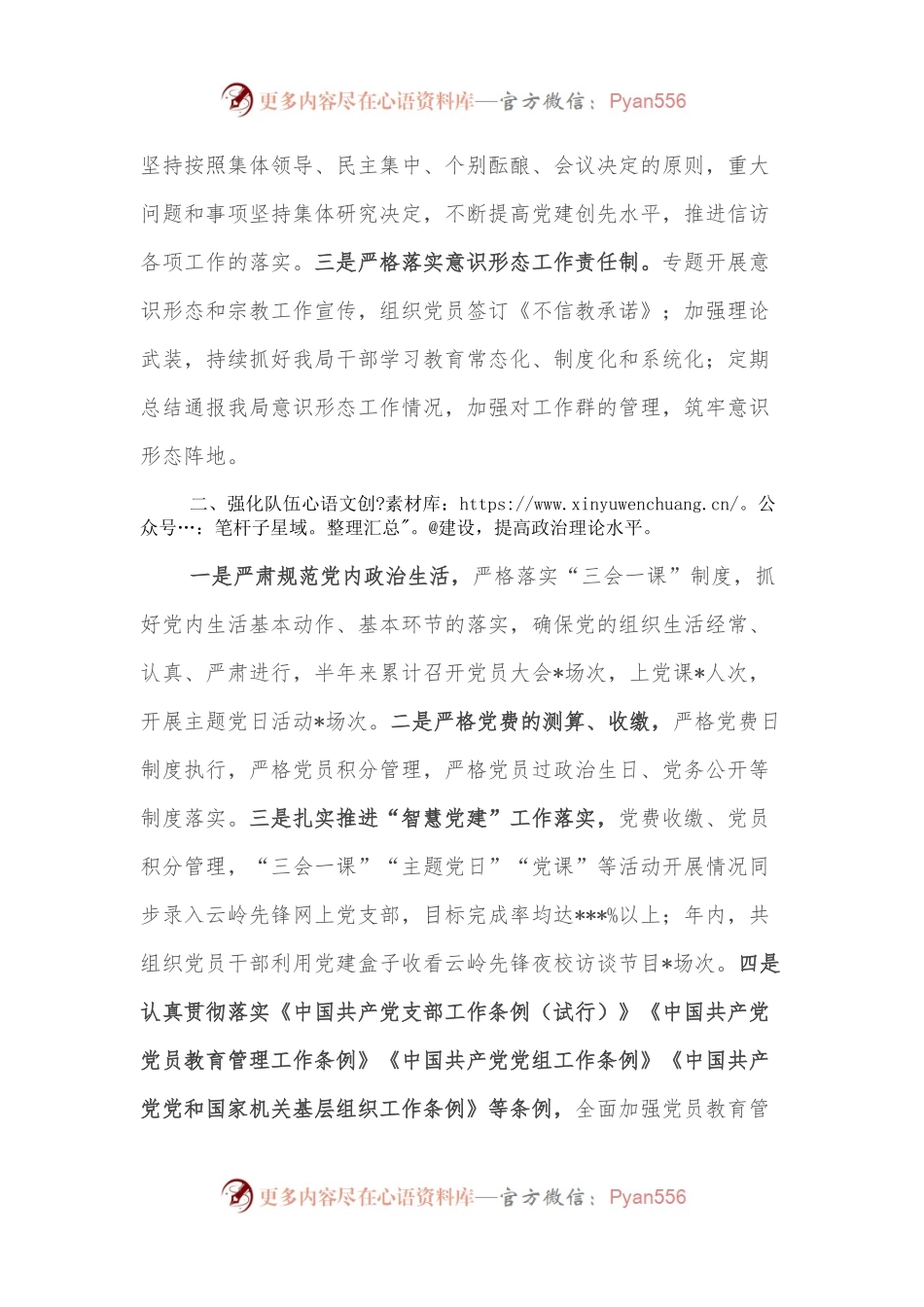 信访局党组2022年基层党建工作总结.docx_第2页