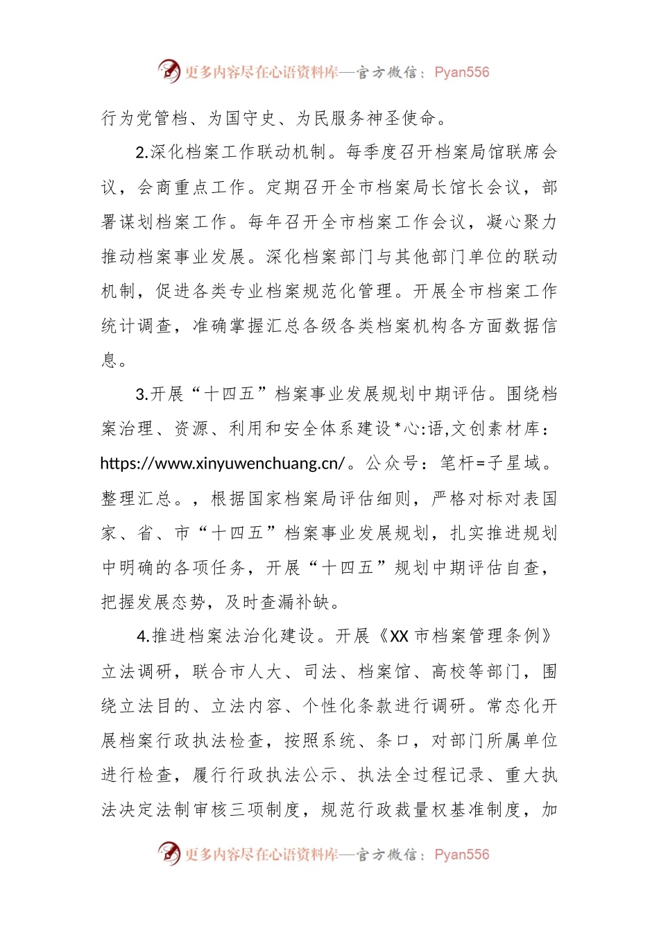 关于2023年度档案工作计划.docx_第2页