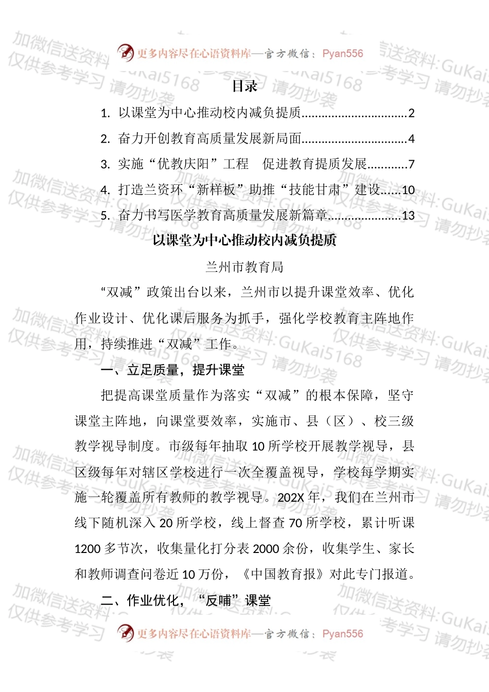 全省教育工作会议交流发言汇编.docx_第1页