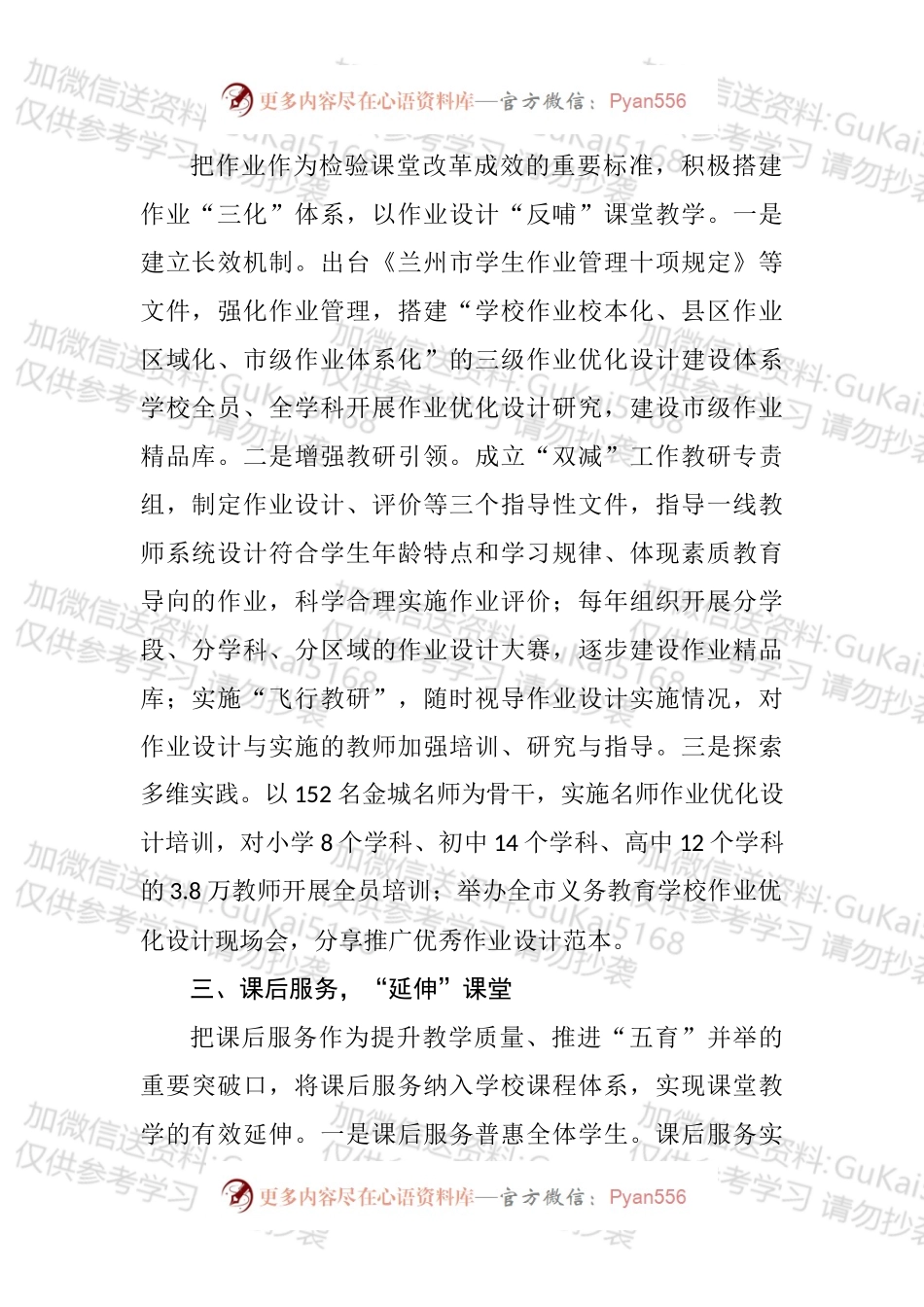 全省教育工作会议交流发言汇编.docx_第2页
