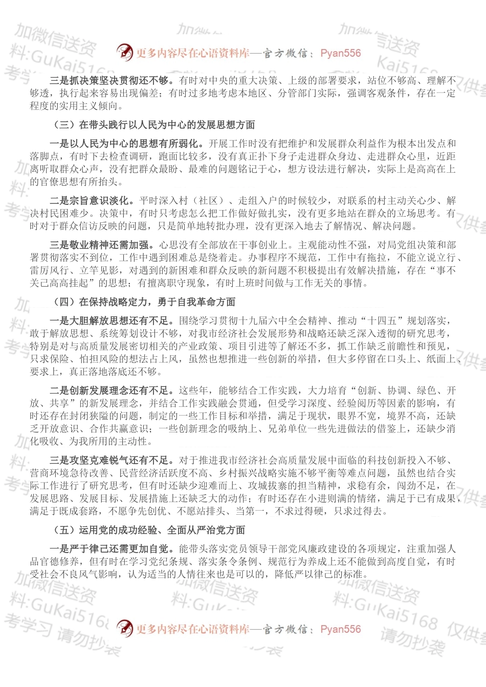 党史学习教育专题民主生活会个人对照检查材料（党员）.docx_第2页