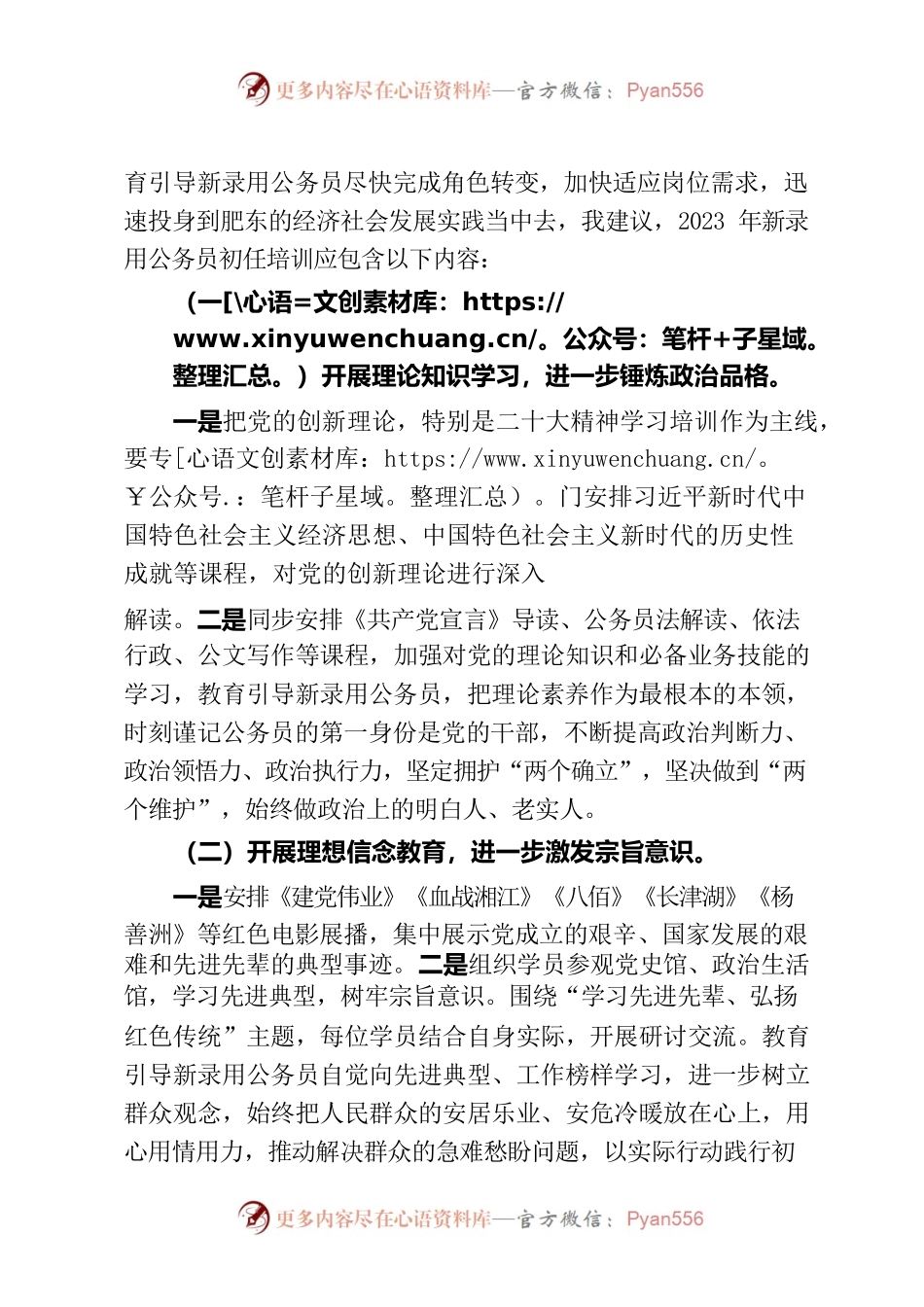 关于2023年公务员初任培训班的几点建议.docx_第2页