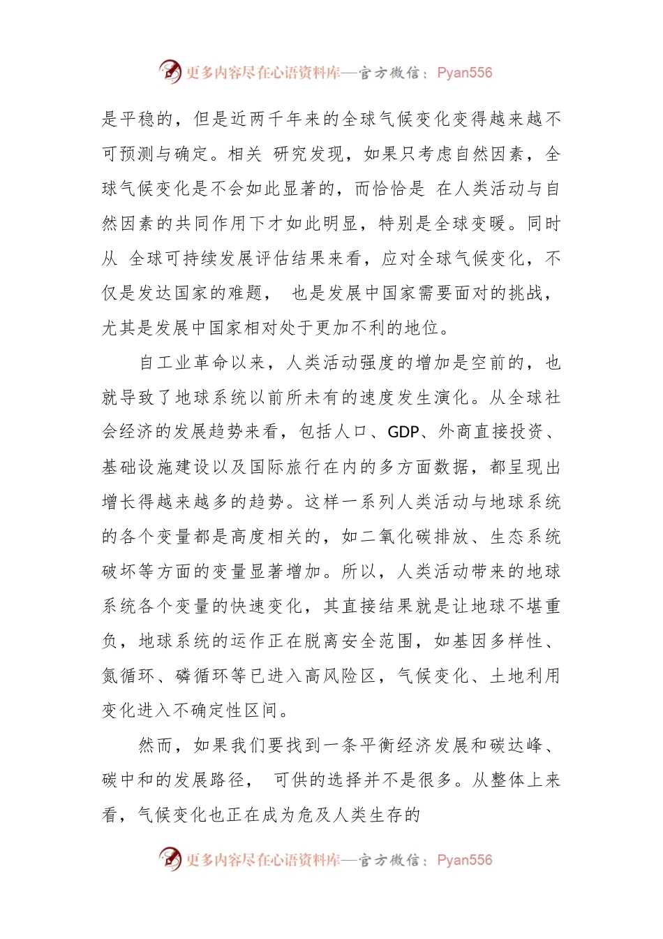 党课：碳达峰、碳中和与中国增长模式的转型.docx_第2页