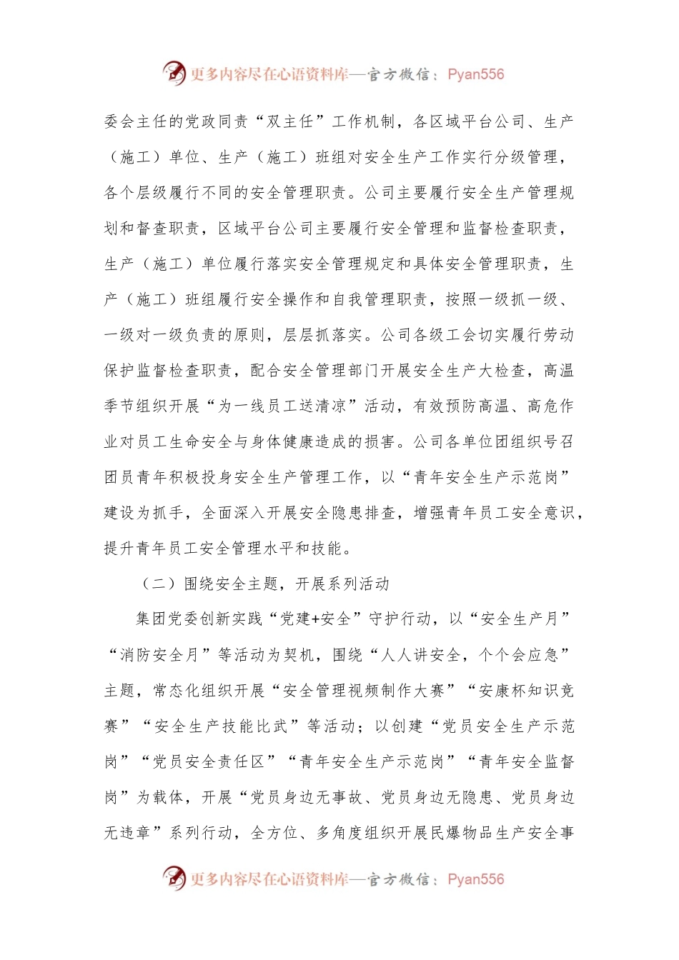 党建引领“四个加强”推动安全生产管理工作.docx_第2页
