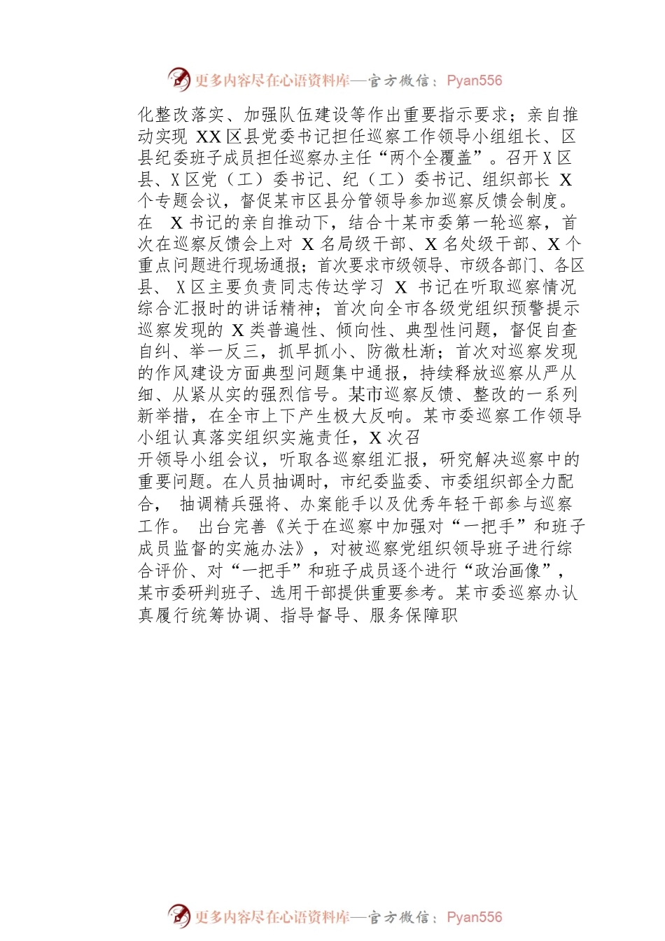 六年巡察工作总结.docx_第2页