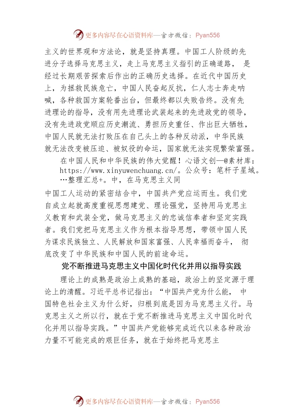 党的鲜明政治品格和强大政治优势.docx_第2页