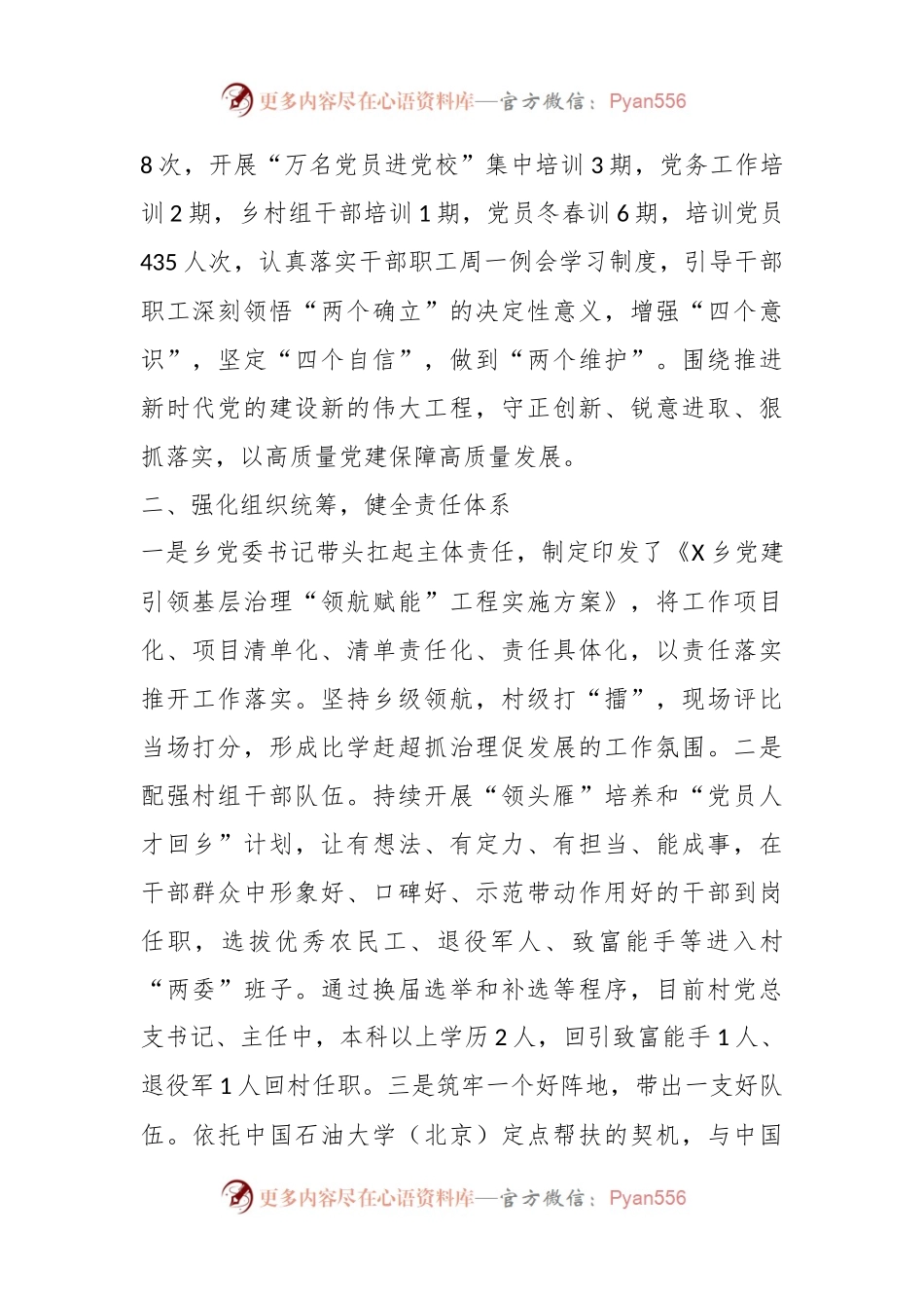 关于XX乡党建引领基层治理“领航赋能”工程工作汇报.docx_第2页