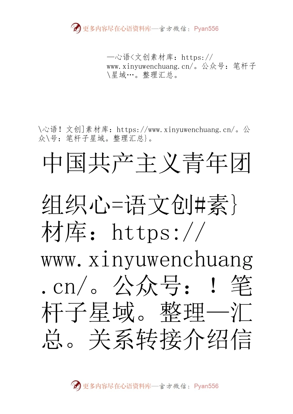 共青团员组织关系介绍信.docx_第1页