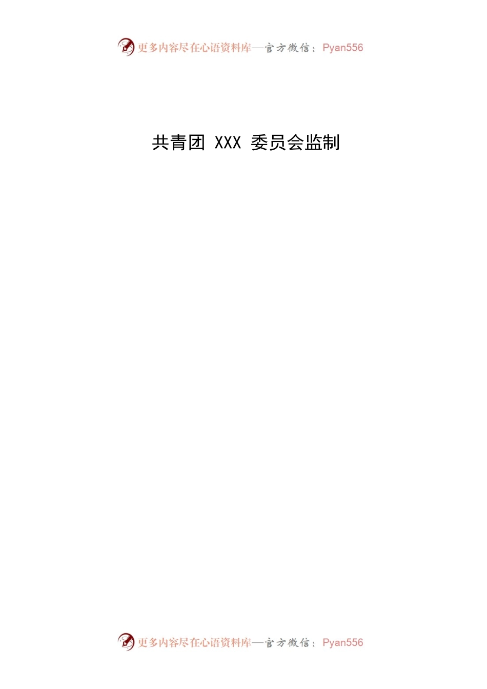 共青团员组织关系介绍信.docx_第2页