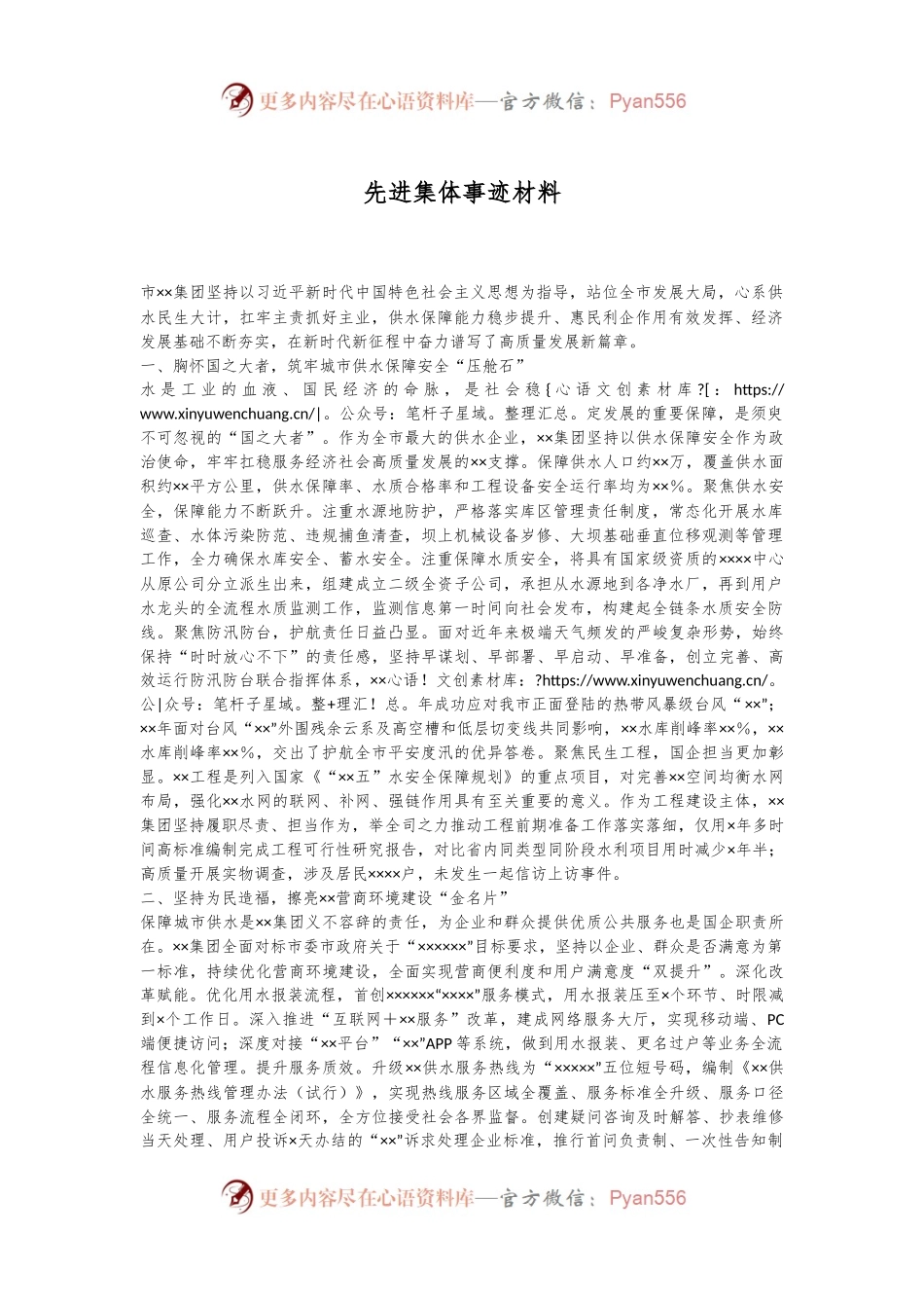 先进集体事迹材料.docx_第1页