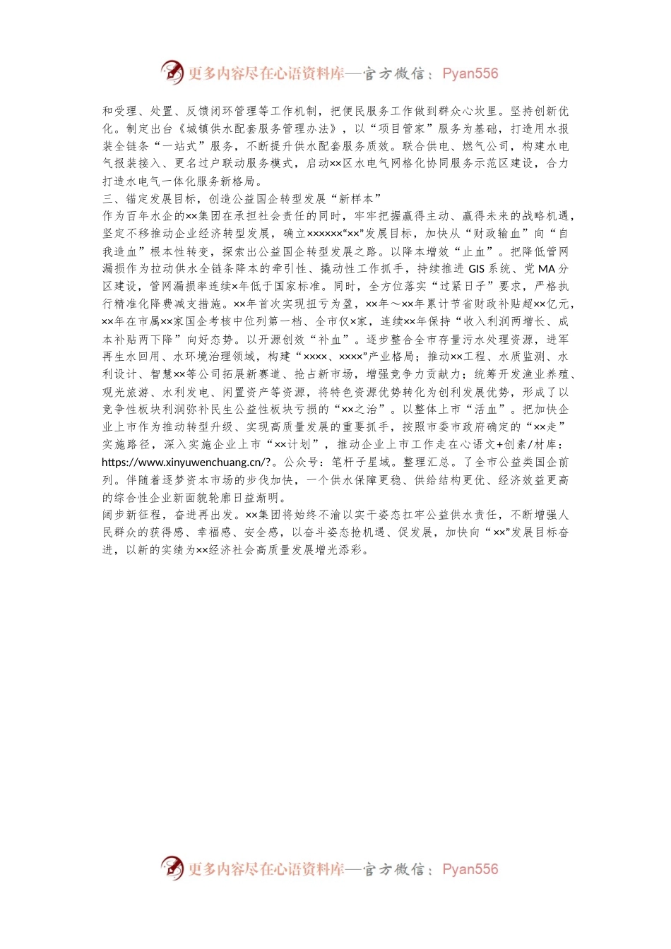 先进集体事迹材料.docx_第2页