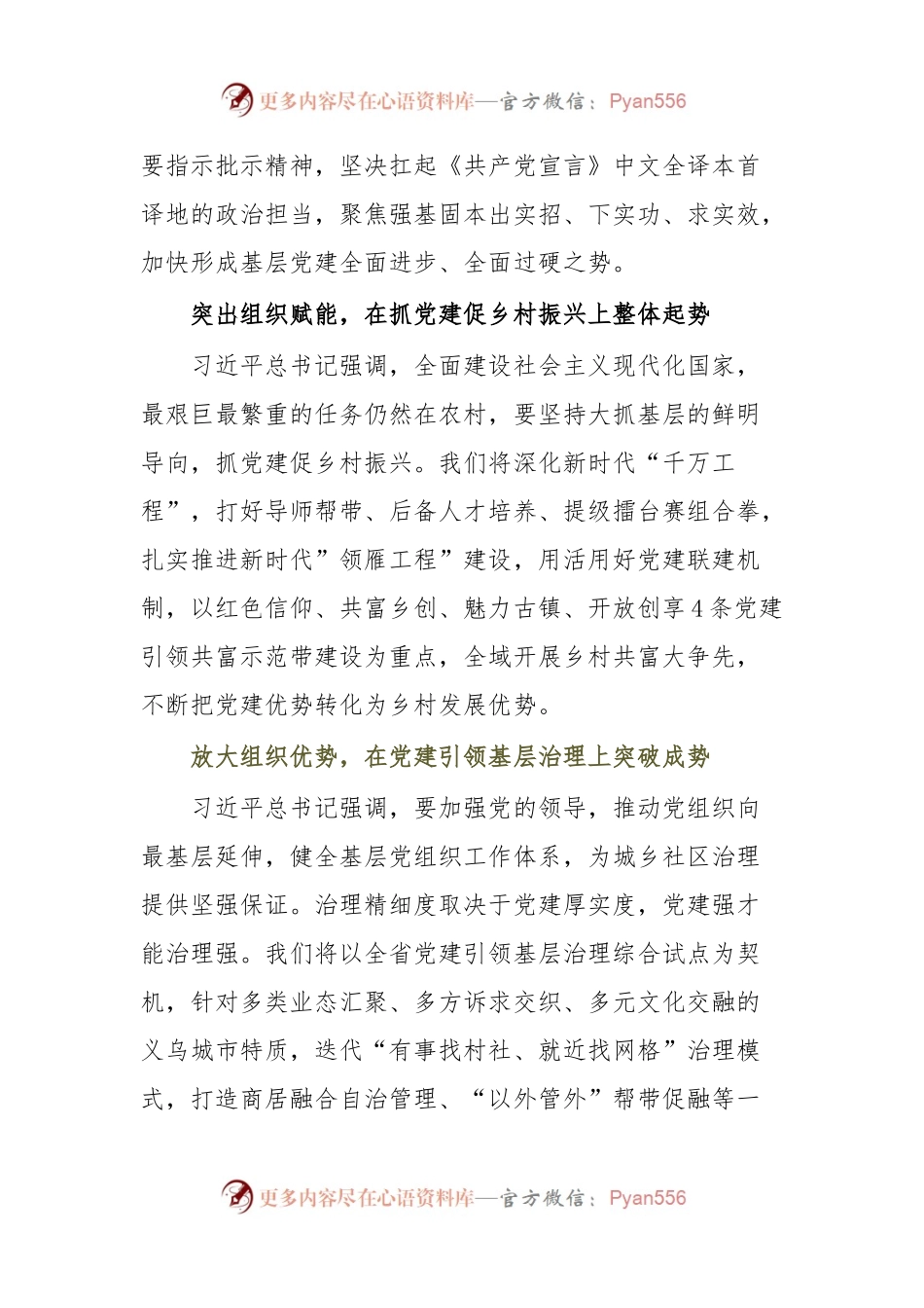 党课稿厚积基层党建全面进步全面过硬之势.docx_第2页