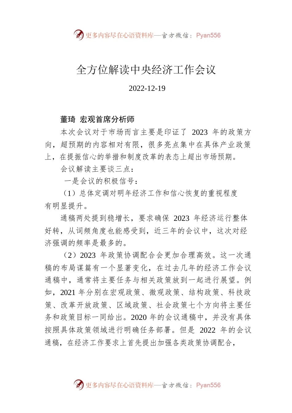 全方位解读中央经济工作会议.docx_第1页