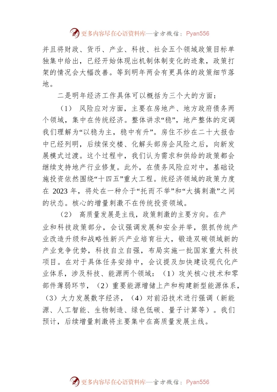 全方位解读中央经济工作会议.docx_第2页