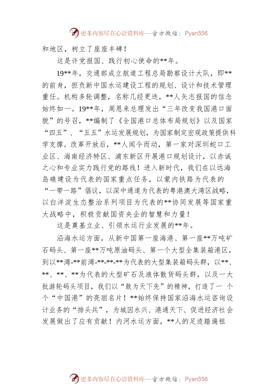 公司党委书记在成立周年大会暨员工汇演上致辞.docx_第2页