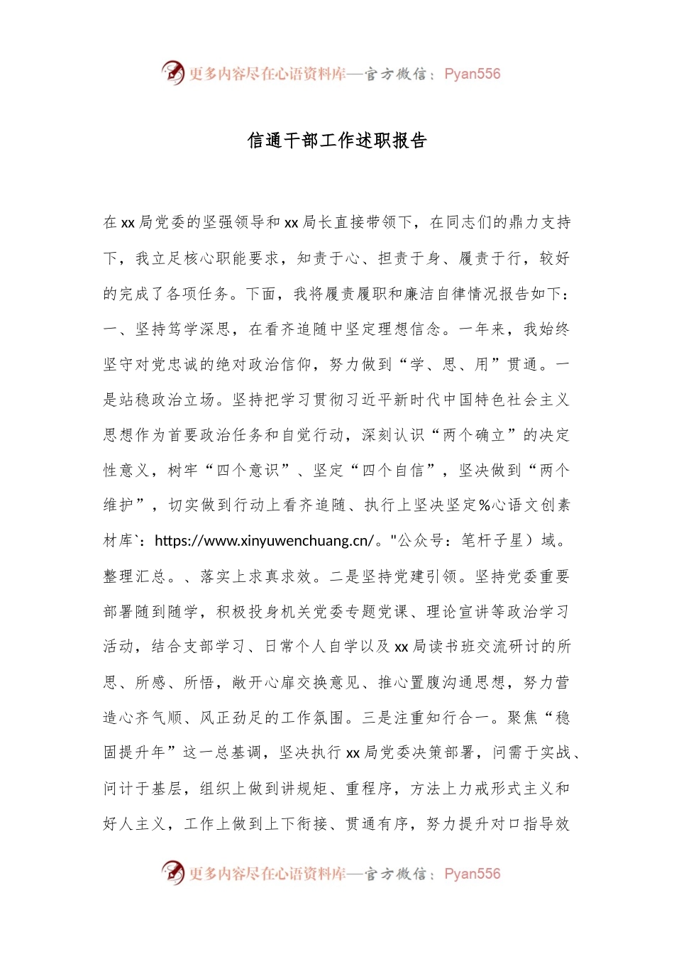 信通干部工作述职报告.docx_第1页