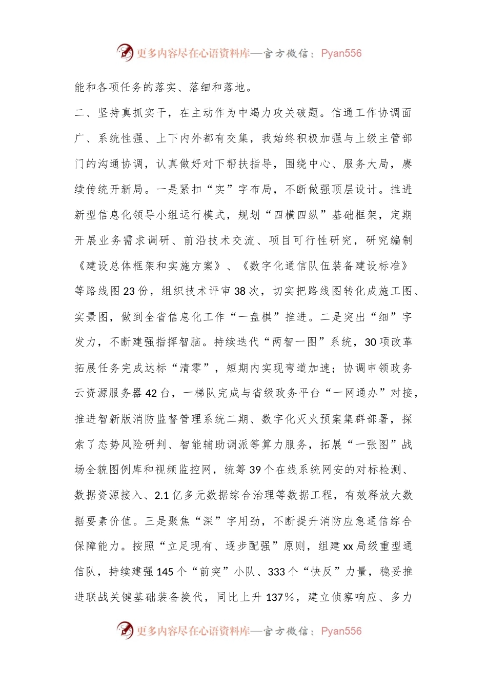 信通干部工作述职报告.docx_第2页