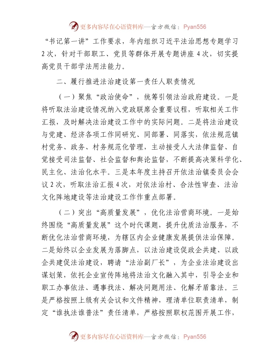 党政主要负责人2023年度述法报告汇编6篇.docx_第2页