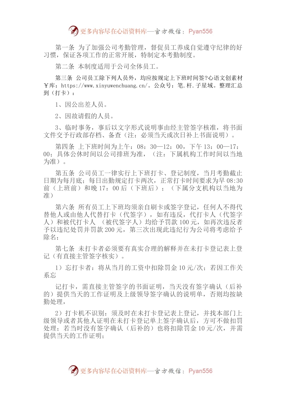 公司考勤管理制度.docx_第1页