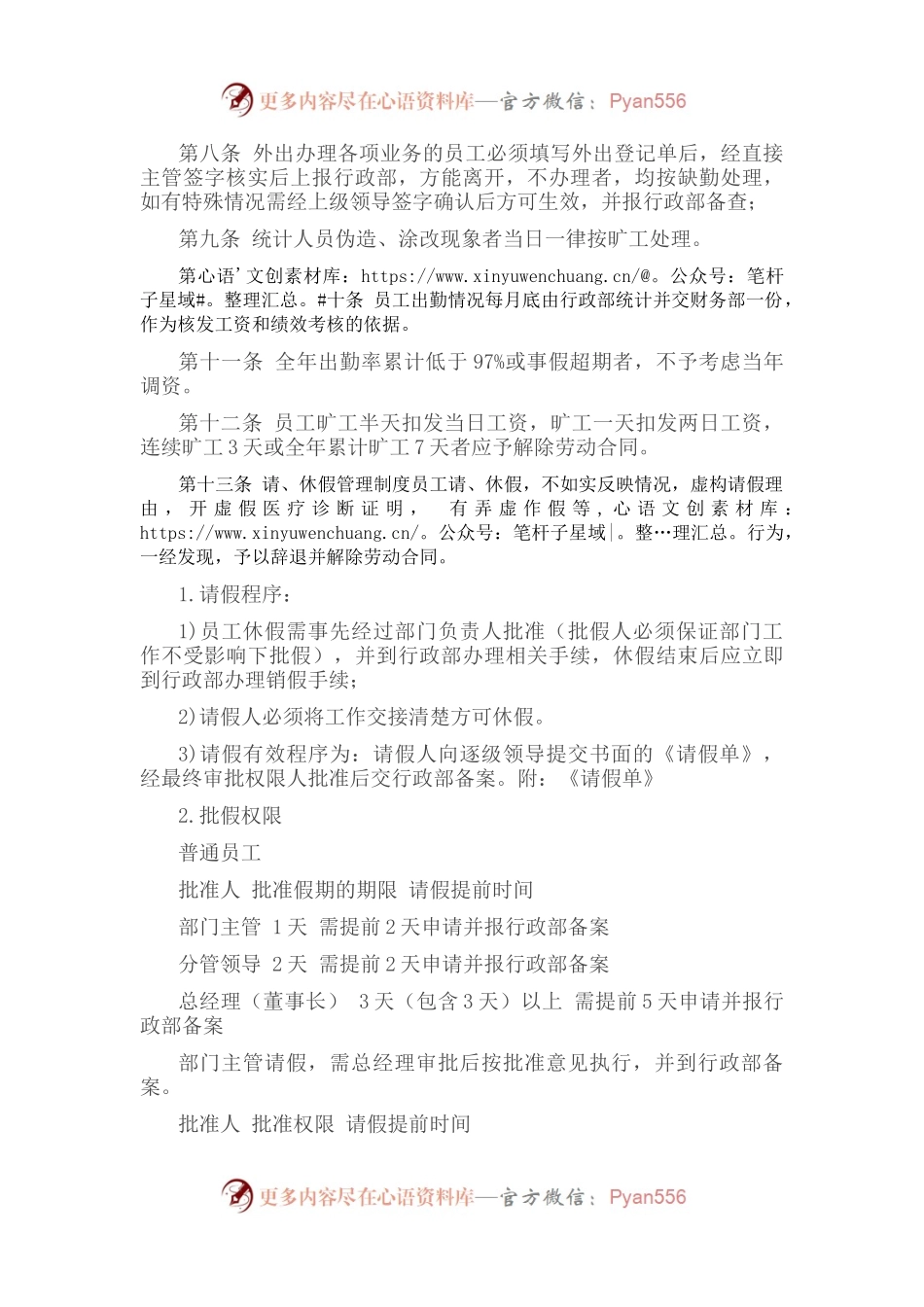 公司考勤管理制度.docx_第2页