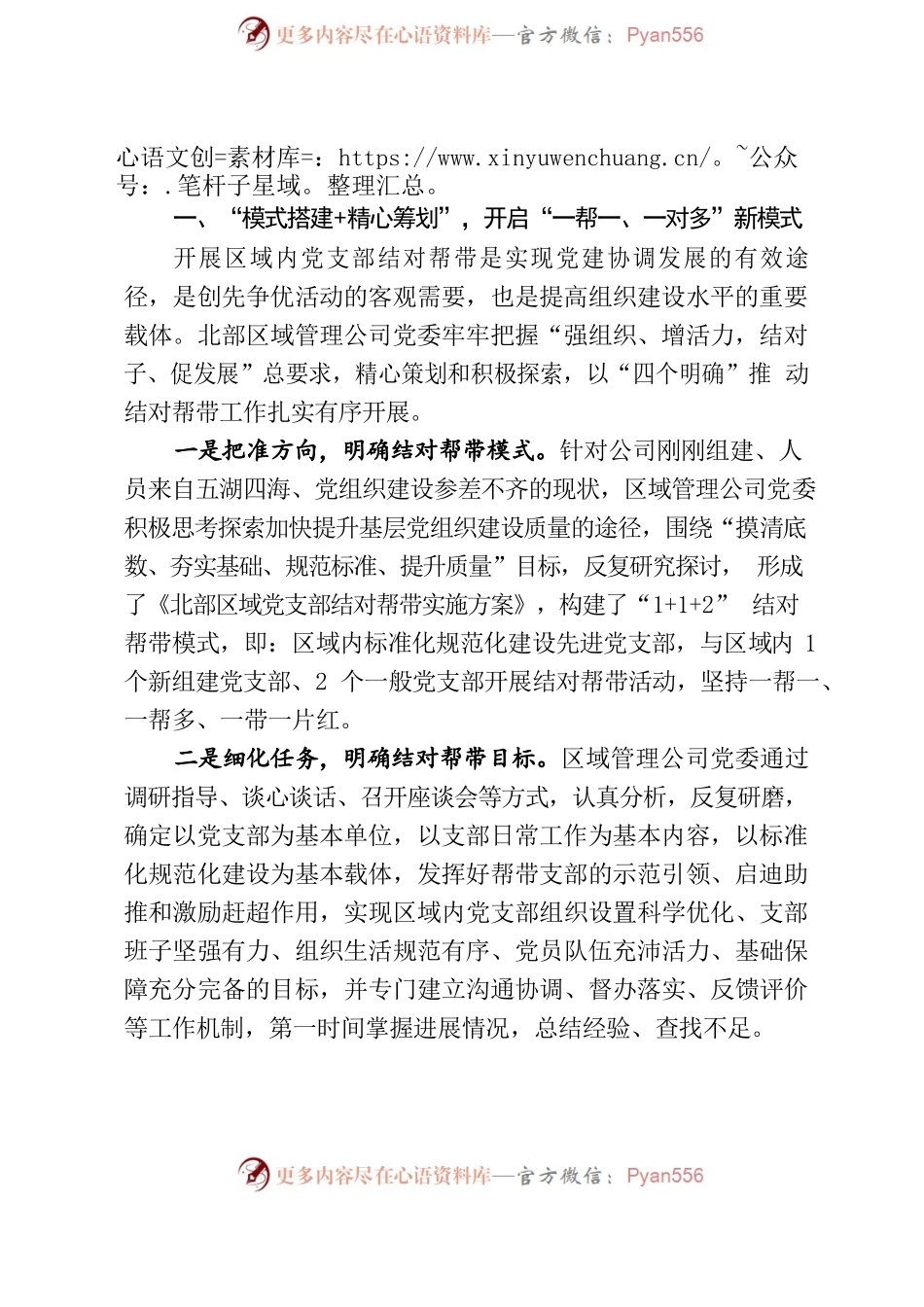 党支部结对帮带工作.docx_第2页