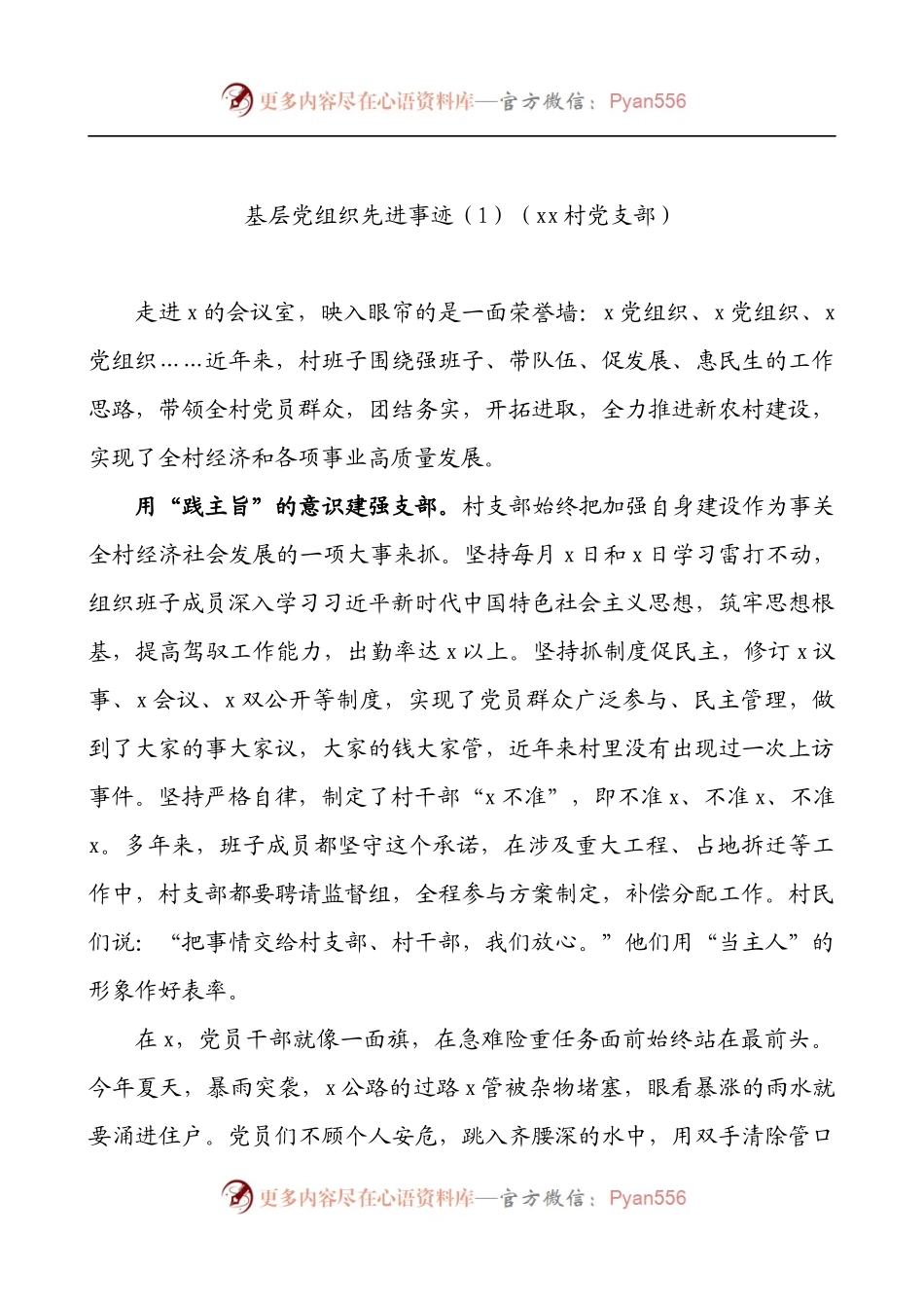 先进基层党组织事迹材料(村党支部街道社区党委事迹材料).docx_第1页