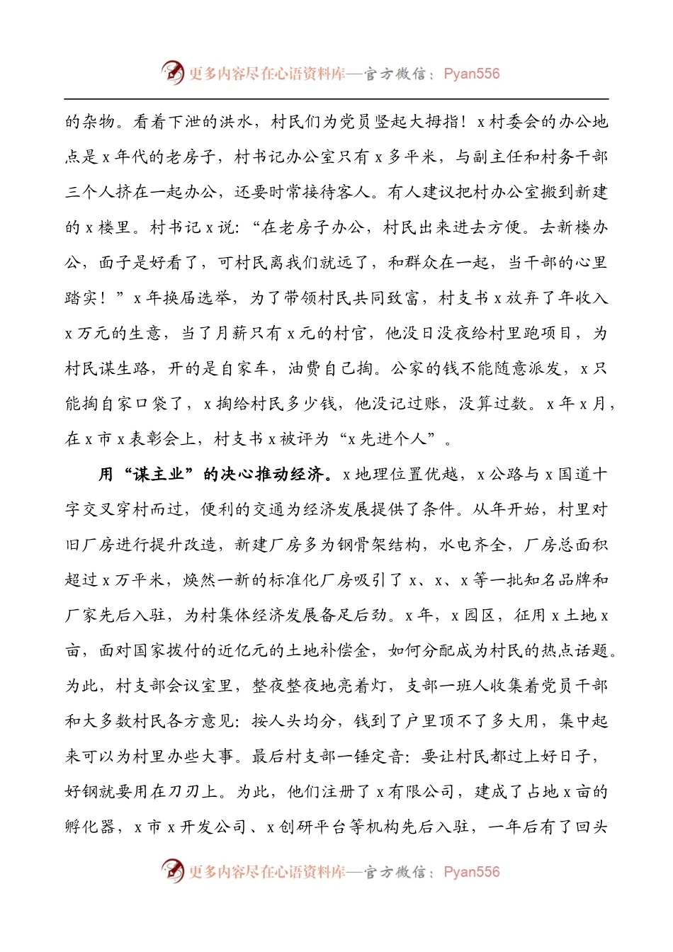 先进基层党组织事迹材料(村党支部街道社区党委事迹材料).docx_第2页