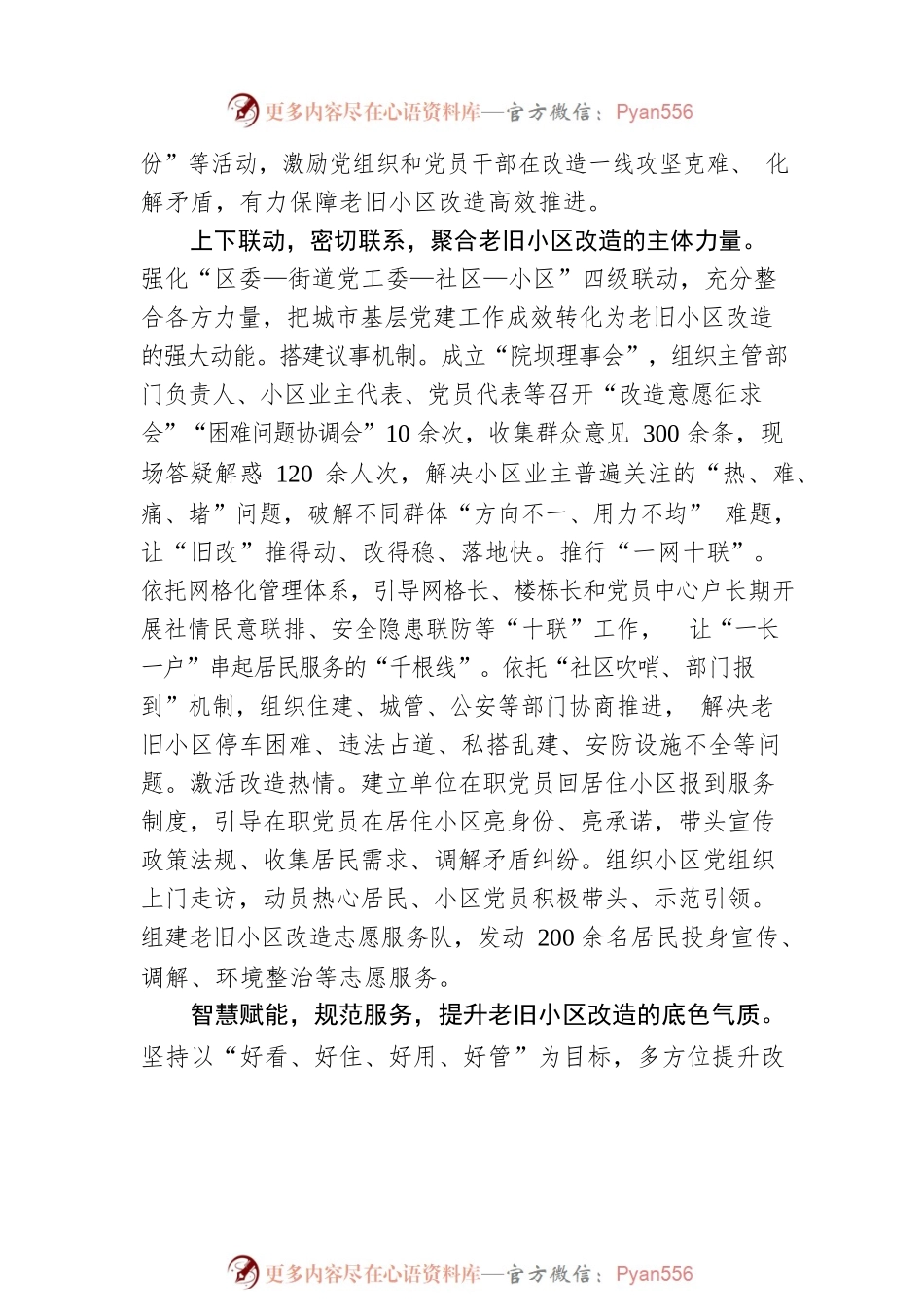 党建引领，老旧小区化茧成蝶.docx_第2页