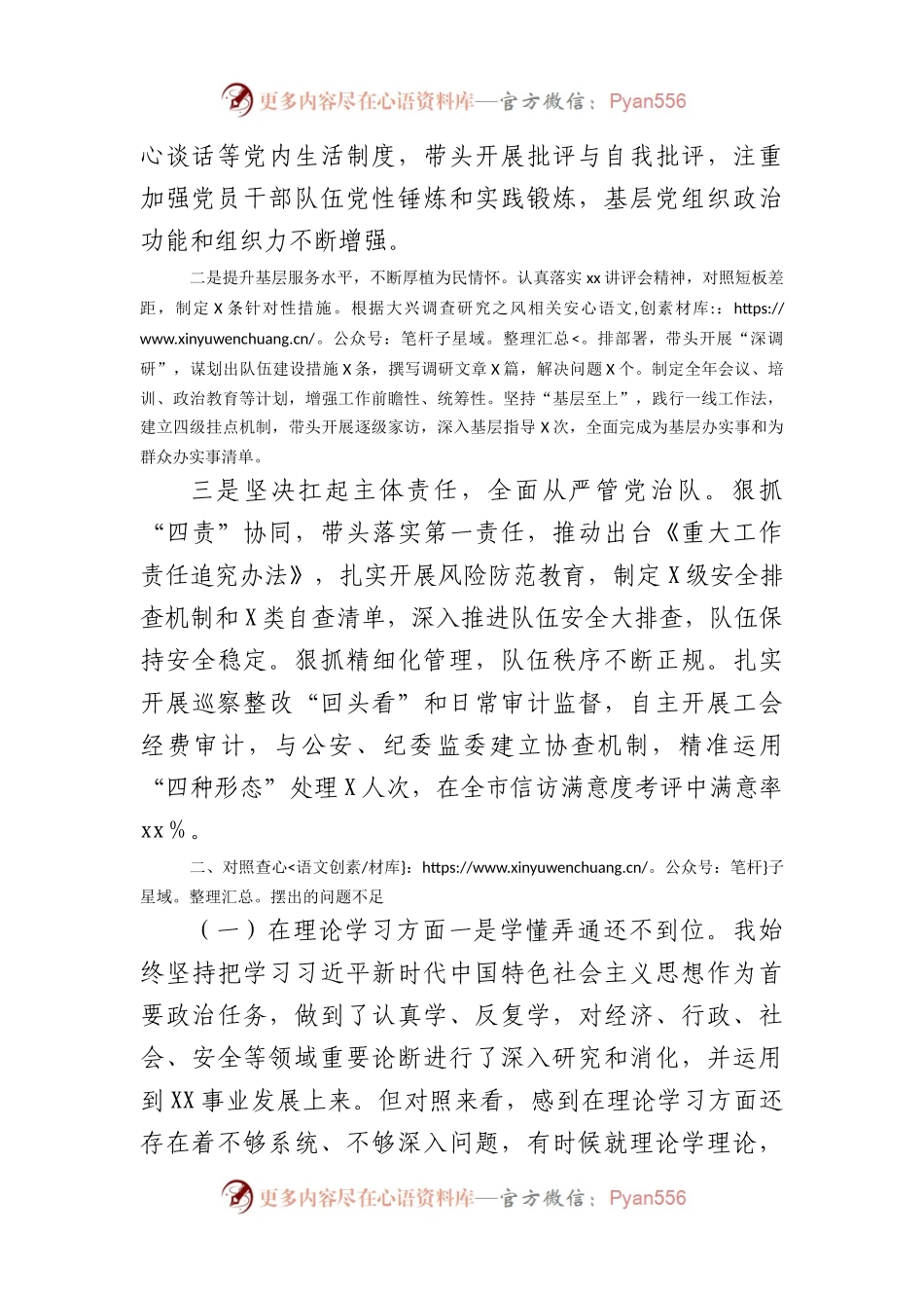 党委书记、局长主题教育民主生活会个人对照检查材料.docx_第2页