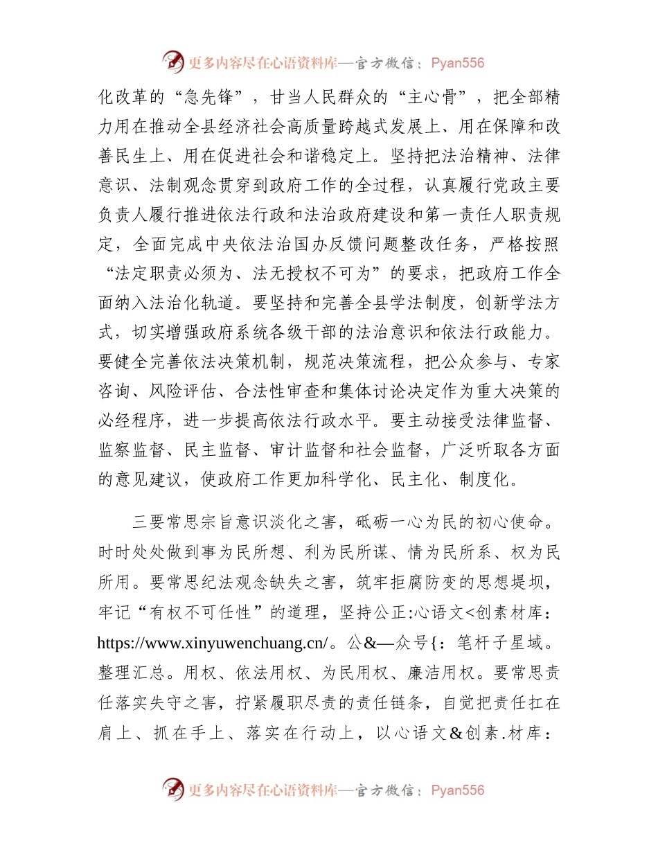 党组书记研讨材料：抓源头完善机制持续反腐倡廉.docx_第2页