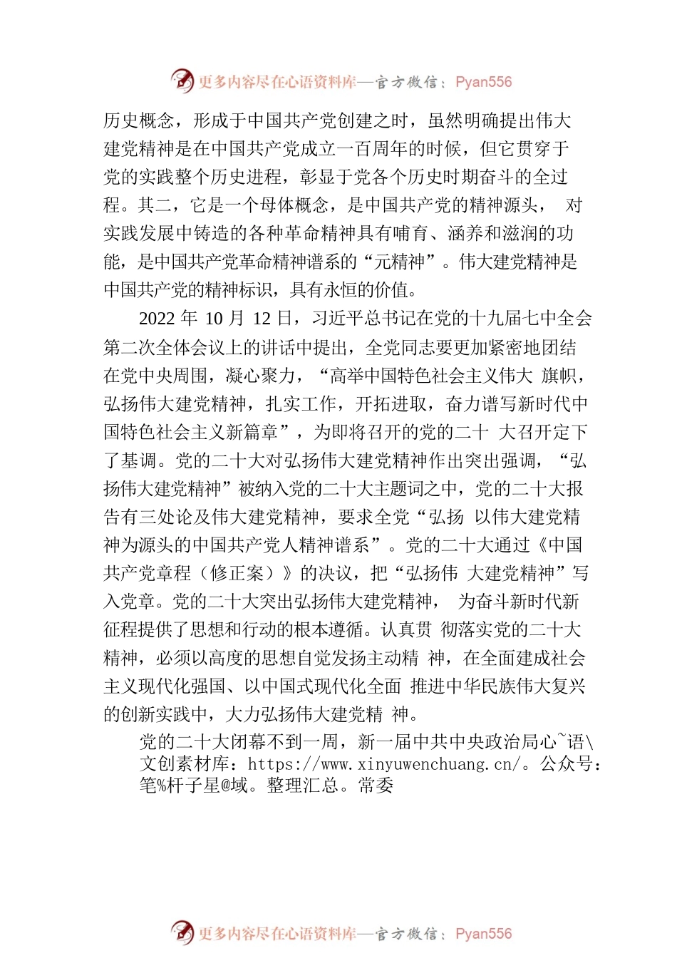 党课讲稿：弘扬伟大建党精神 凝聚干事创业力量.docx_第2页