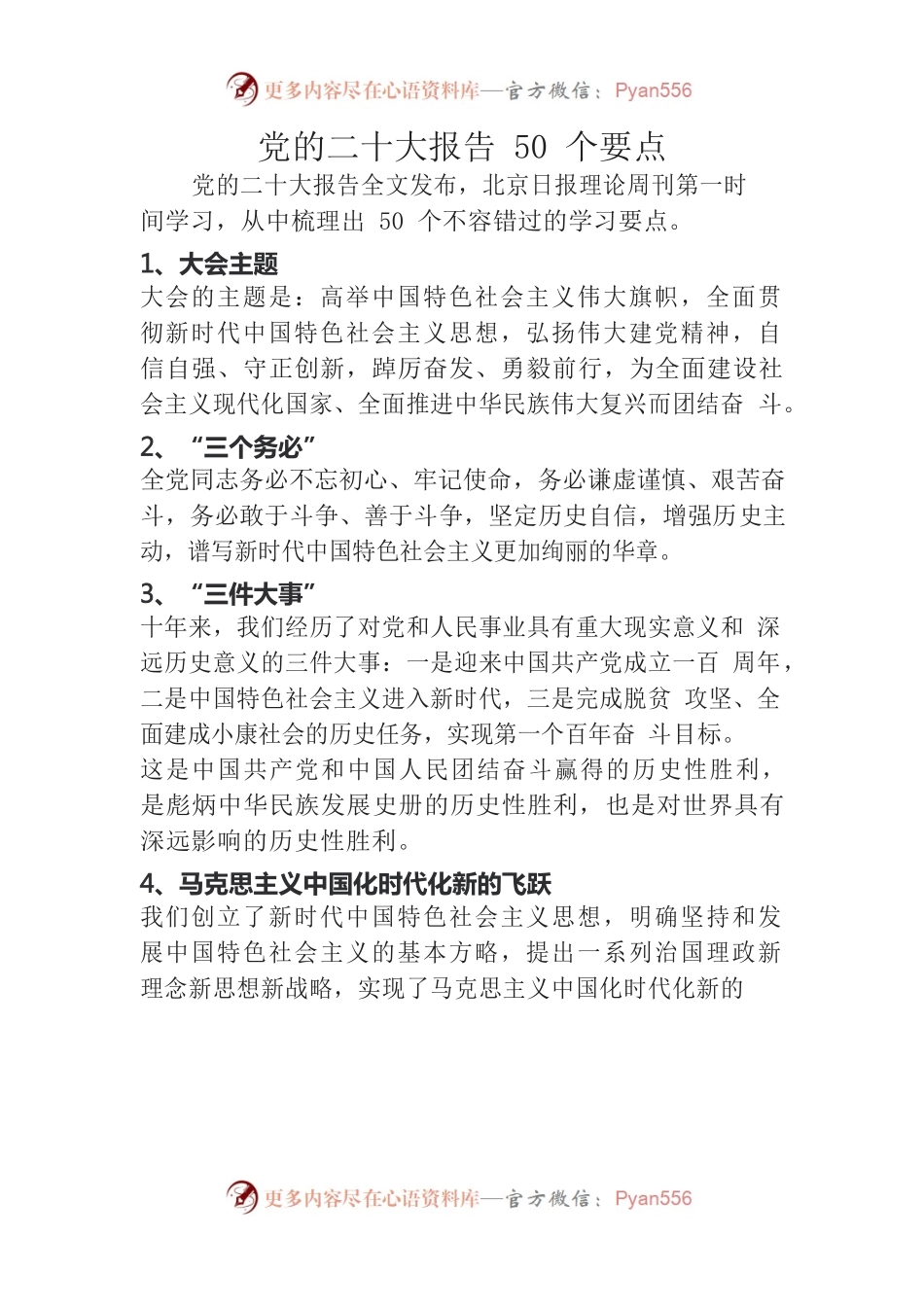 党的二十大报告50个要点.docx_第1页