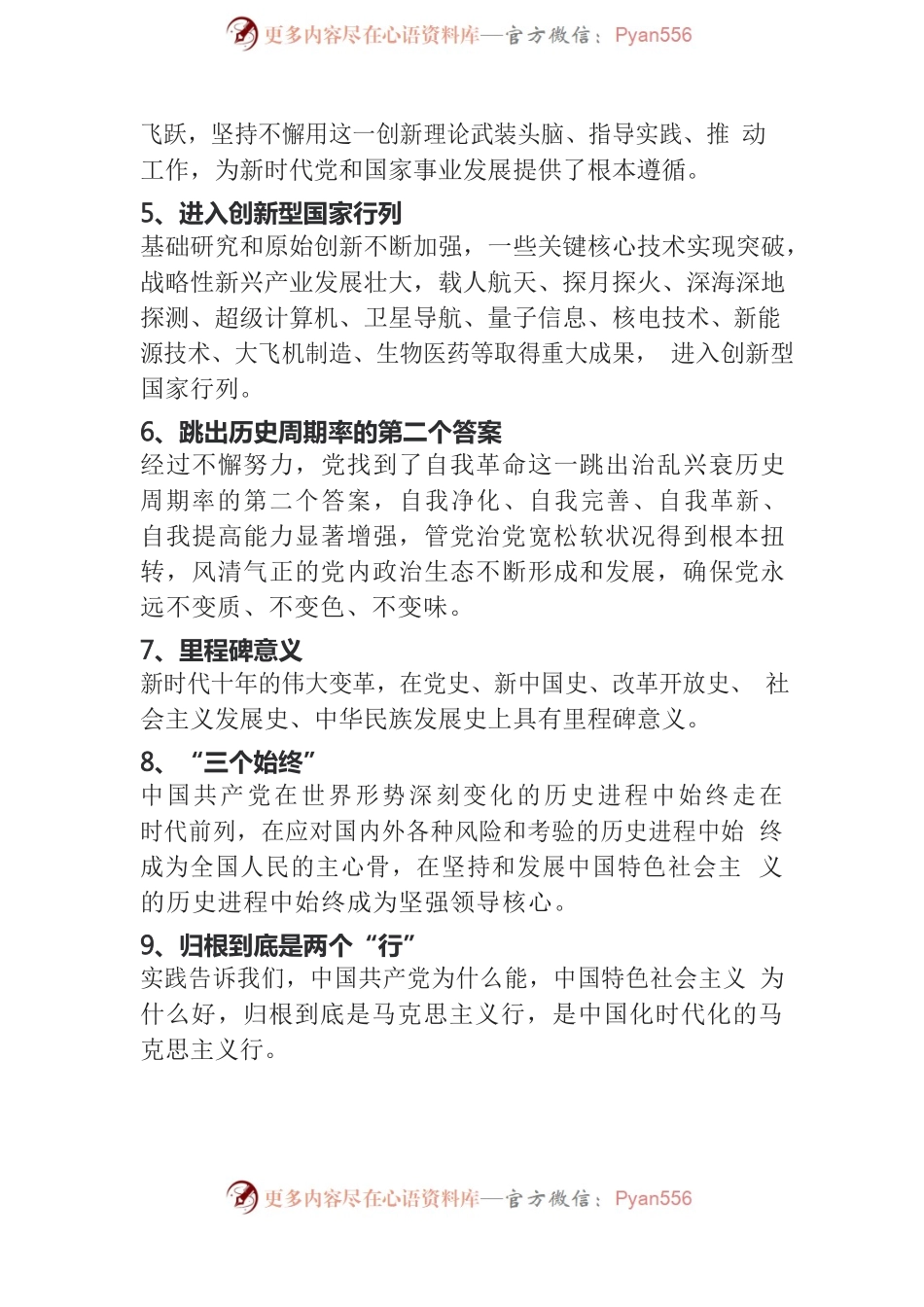 党的二十大报告50个要点.docx_第2页