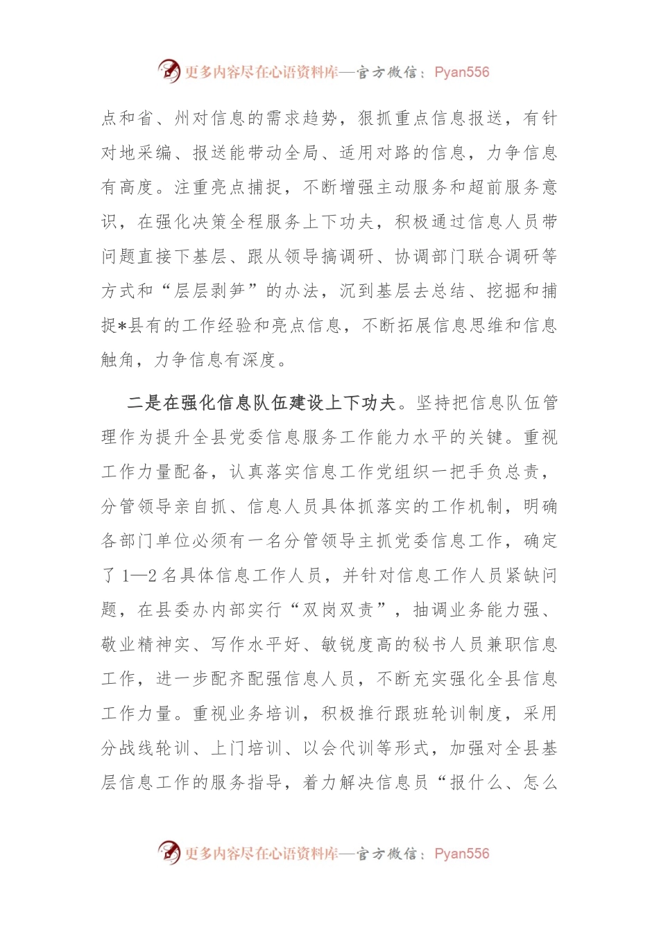 党委信息交流发言材料.docx_第2页
