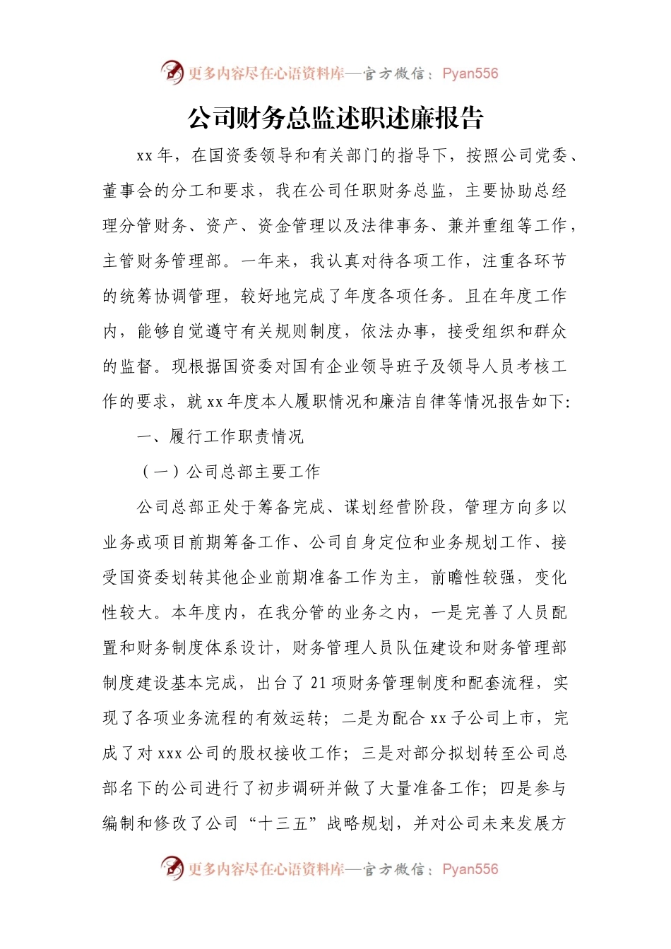 公司财务总监述职述廉报告.docx_第1页
