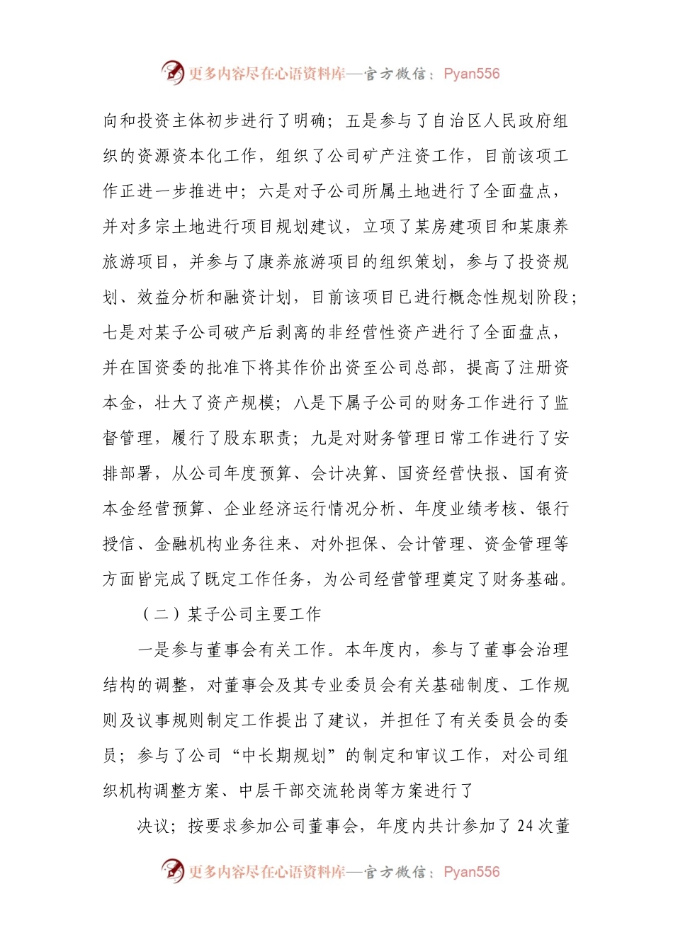 公司财务总监述职述廉报告.docx_第2页