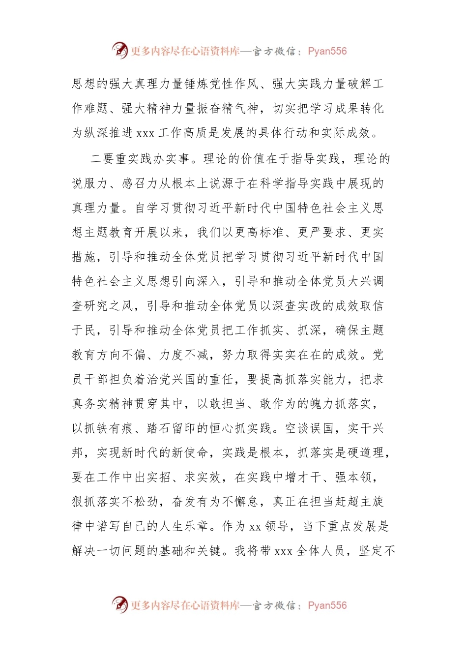 关于2023年度主题教育专题 民主生活会会前学习研讨发言提纲.docx_第2页